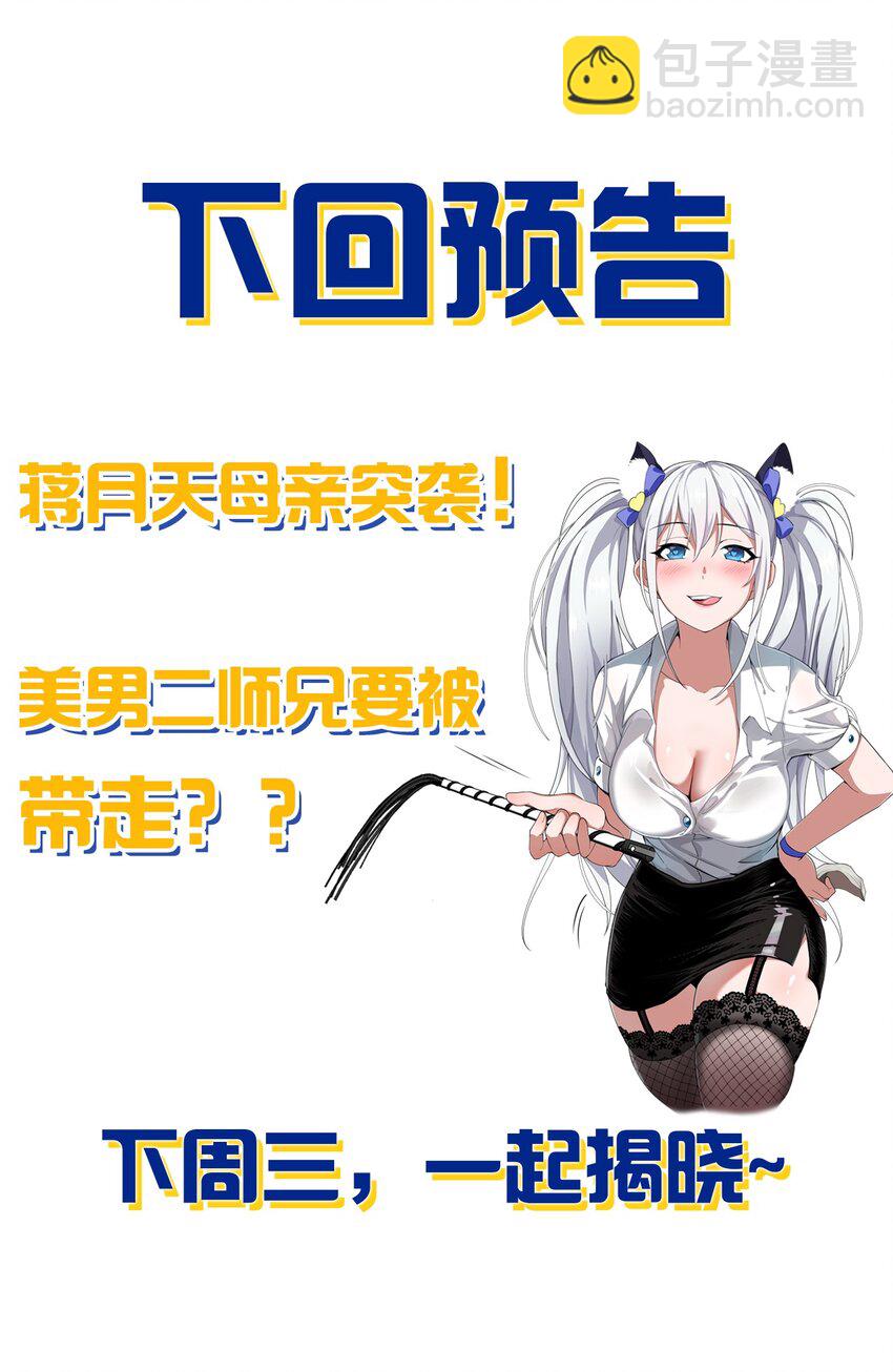 修煉成仙的我只想養成女徒弟 - 71 集訓！小雨蟬是最菜的？！ - 1