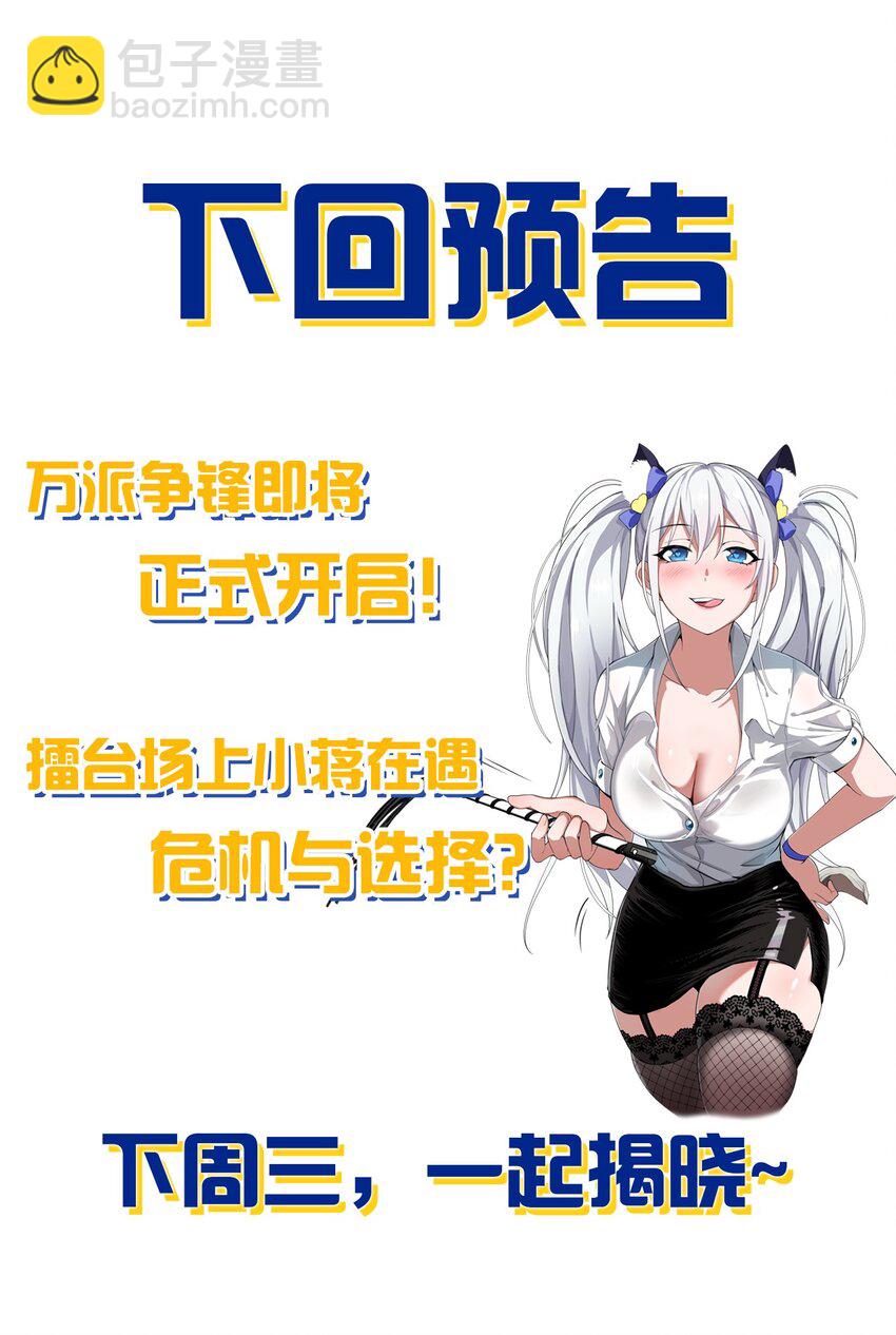 修炼成仙的我只想养成女徒弟 - 82 保护小晨曦，洛葵被盯上！(2/2) - 3