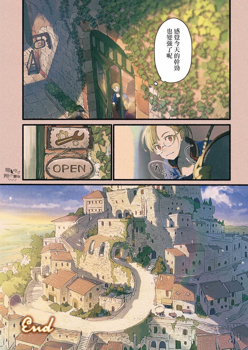 修理屋的早上 - 第1話 - 2