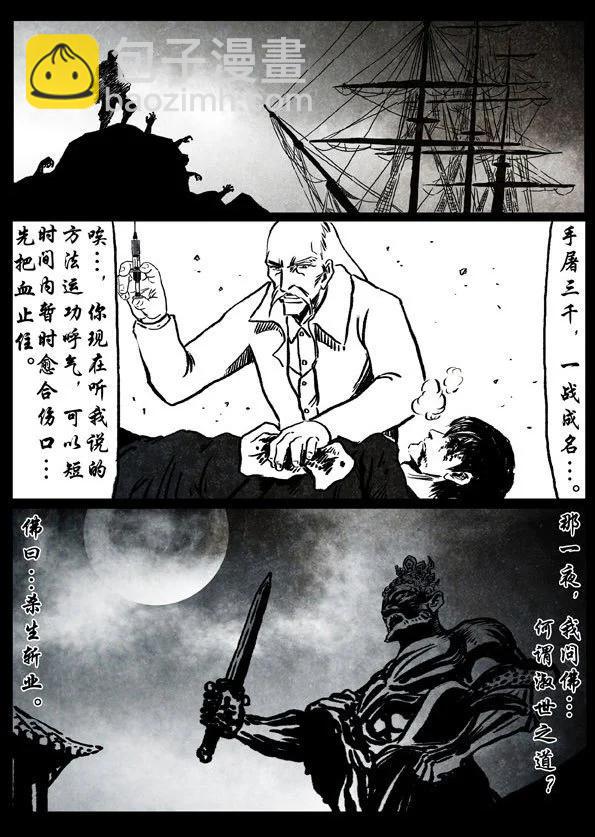 修羅 - 31-1 獨行俠（上） - 2