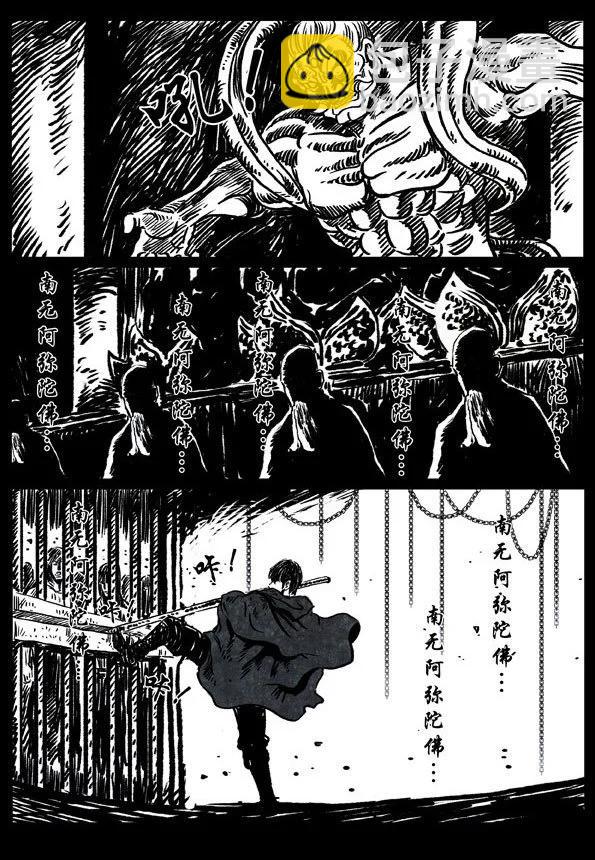 修羅 - 31-1 獨行俠（上） - 5