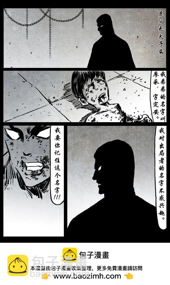 修羅 - 31-1 獨行俠（上） - 3