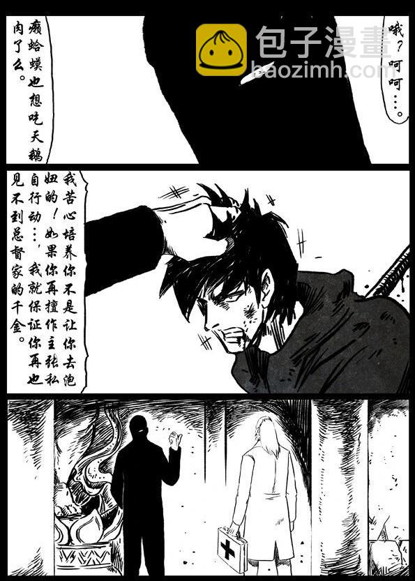 修羅 - 31-1 獨行俠（上） - 3