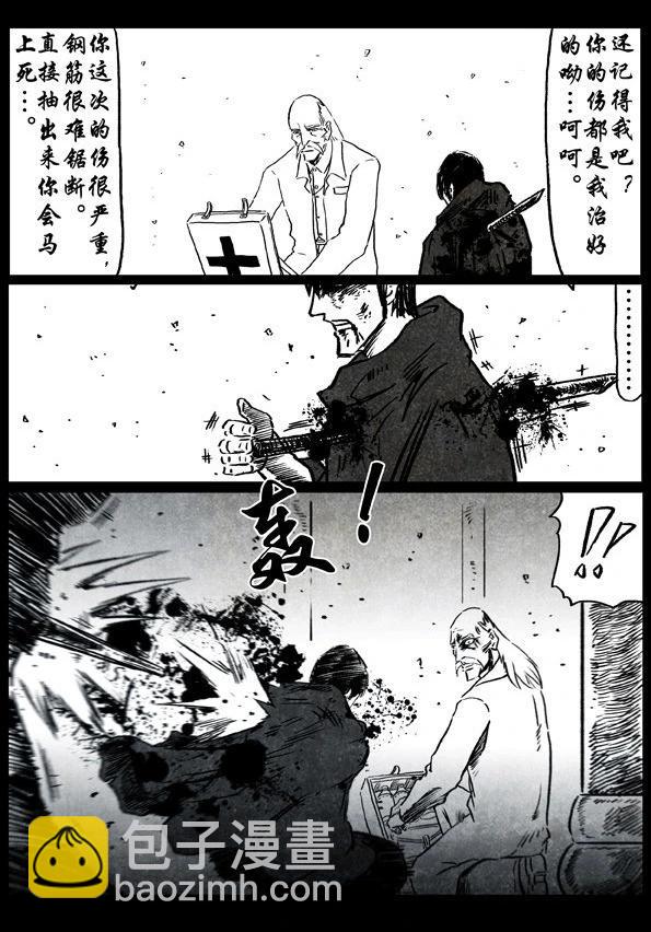 修羅 - 31-1 獨行俠（上） - 5