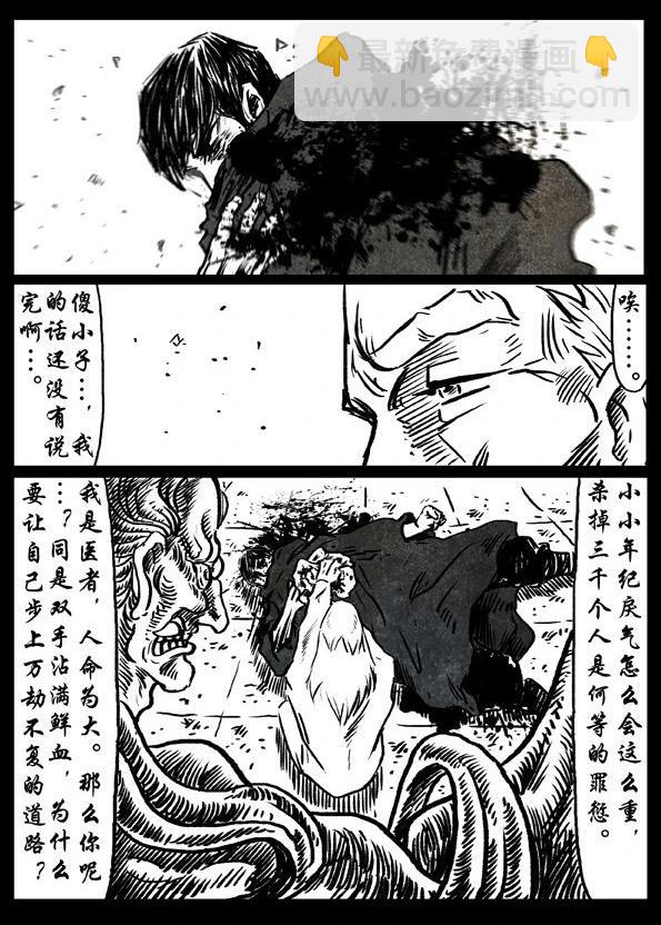 修羅 - 31-1 獨行俠（上） - 1