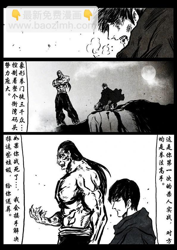 修羅 - 31-1 獨行俠（上） - 2