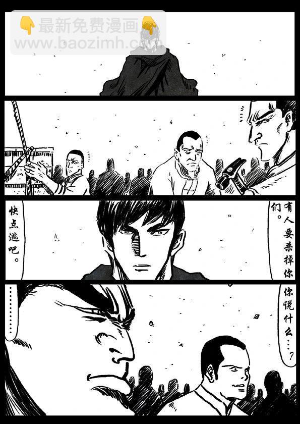 修羅 - 31-1 獨行俠（上） - 3