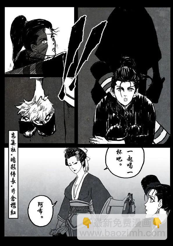修羅 - 5 傳承 - 4