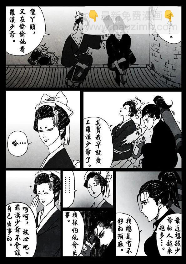 修羅 - 5 傳承 - 1