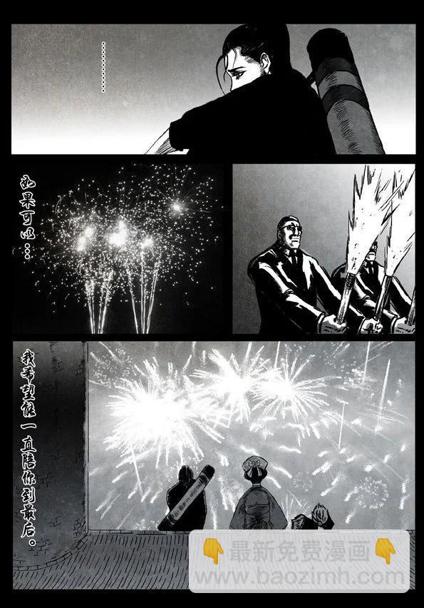 修羅 - 5 傳承 - 2