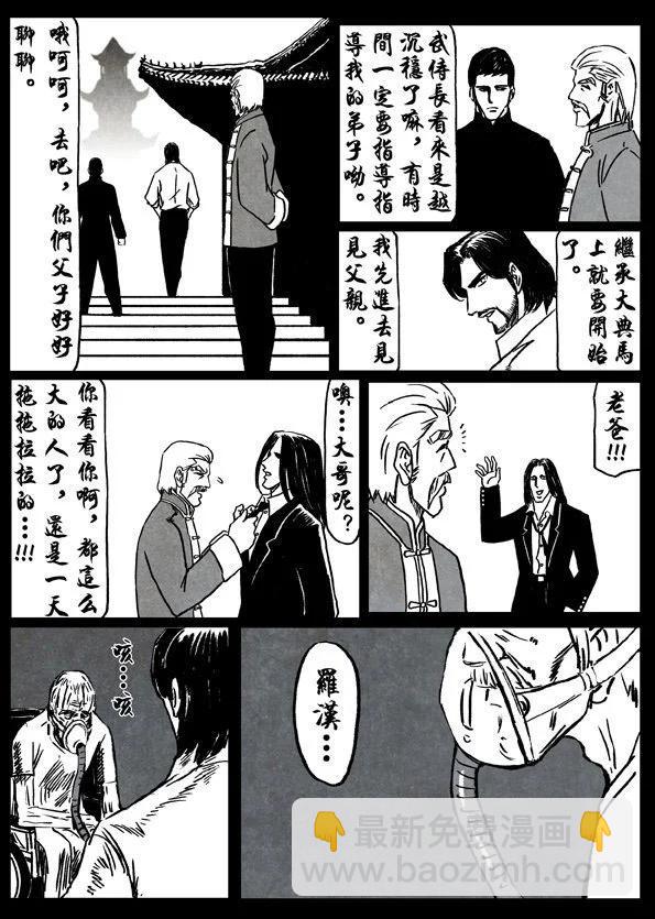 修羅 - 5 傳承 - 4