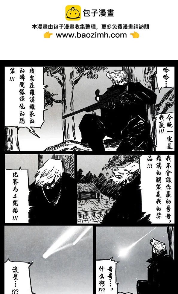 修羅 - 5 傳承 - 3
