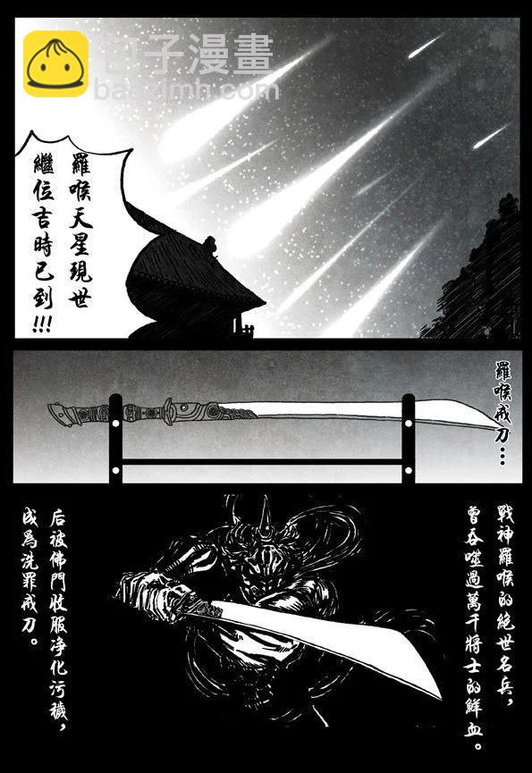修羅 - 5 傳承 - 4