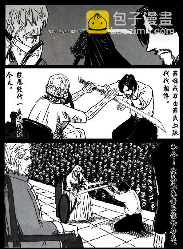 修羅 - 5 傳承 - 1
