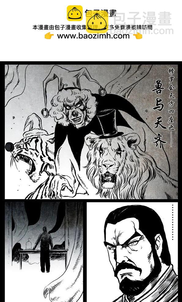 修羅 - 47 南宗故事 - 6