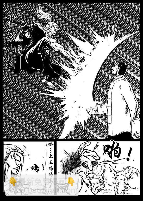 修羅 - 47 南宗故事 - 2