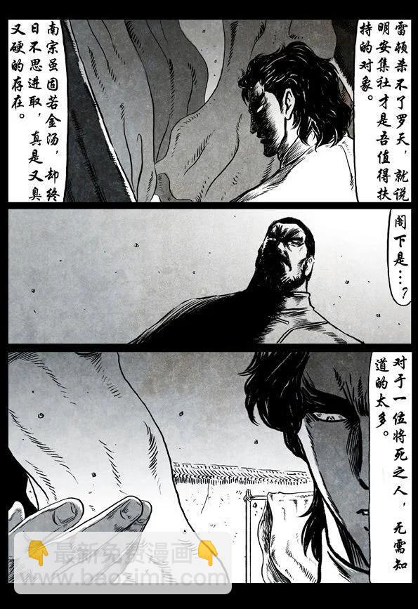 修羅 - 47 南宗故事 - 1