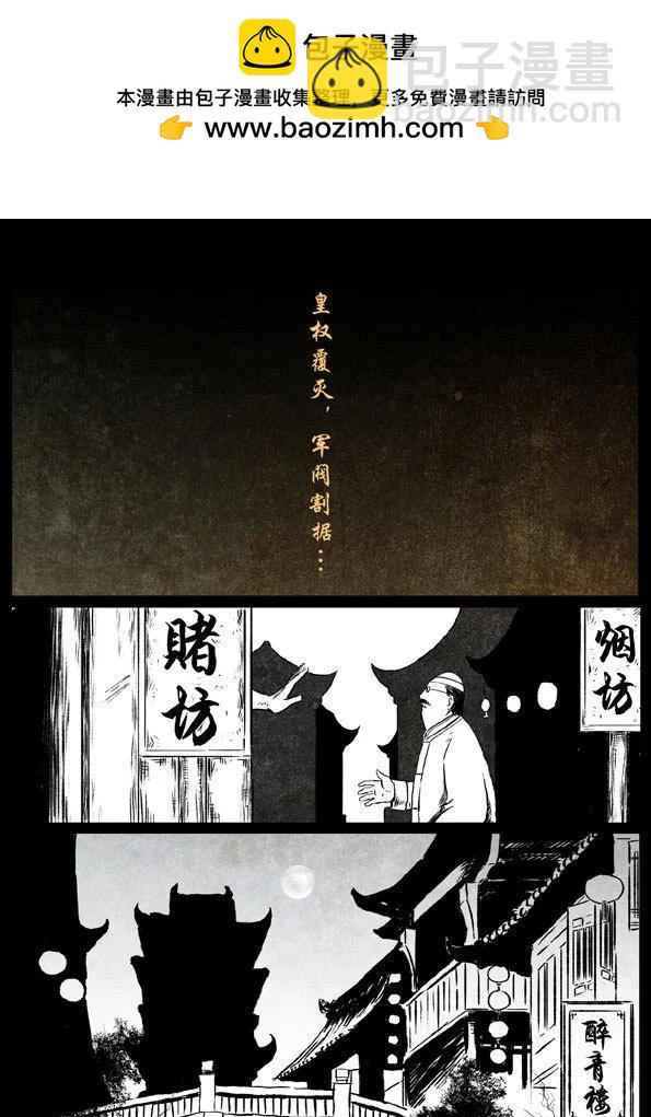 修羅 - 47 南宗故事 - 2