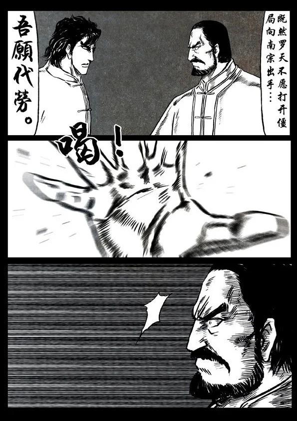 修羅 - 47 南宗故事 - 2