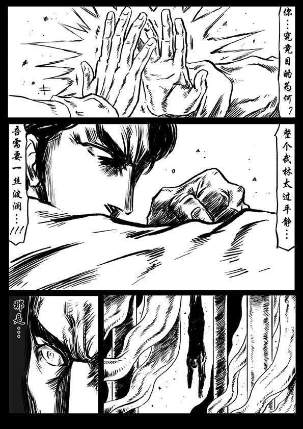 修羅 - 47 南宗故事 - 4