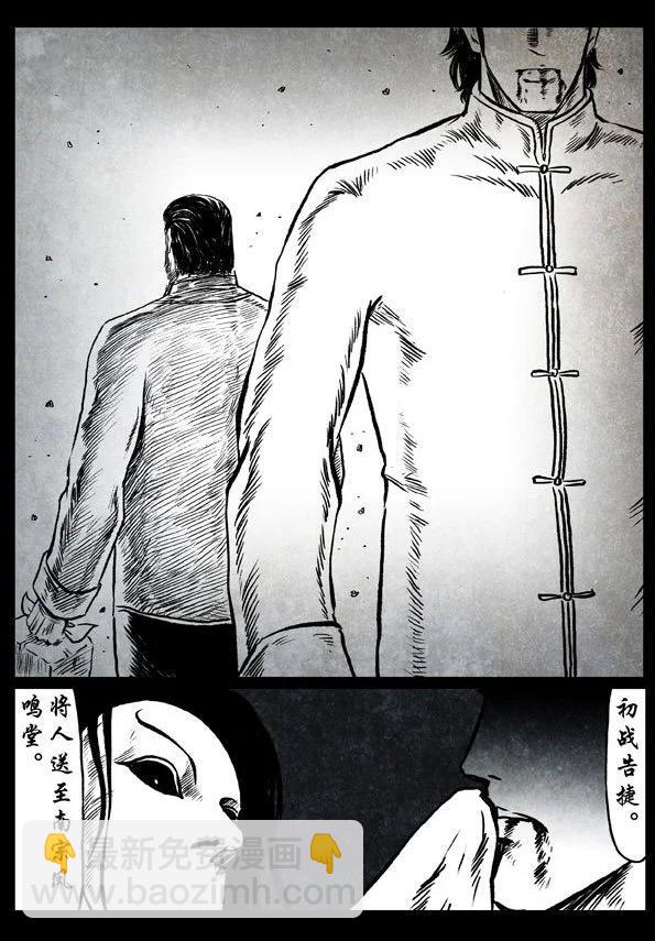 修羅 - 47 南宗故事 - 6