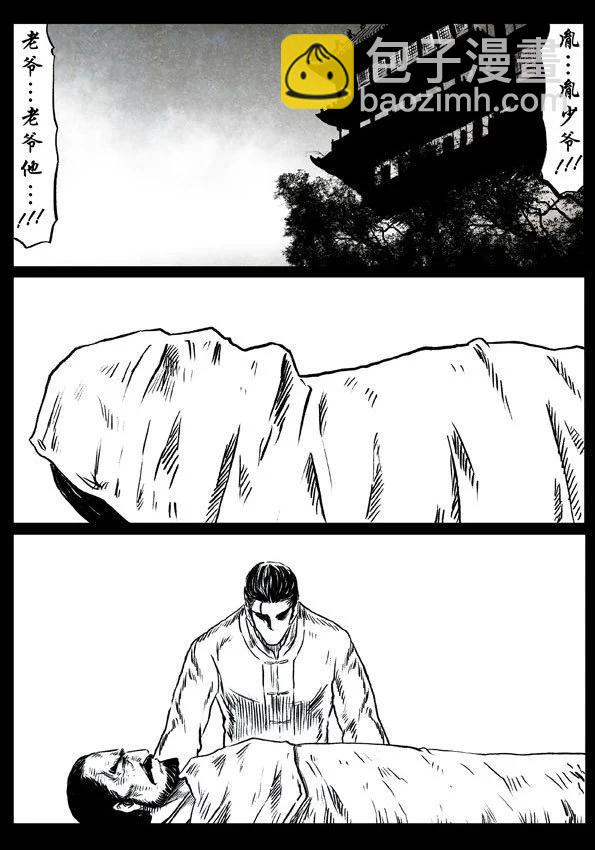 修羅 - 47 南宗故事 - 2