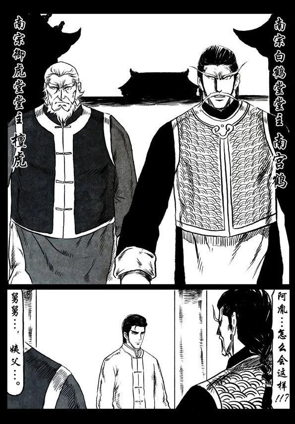 修羅 - 47 南宗故事 - 3