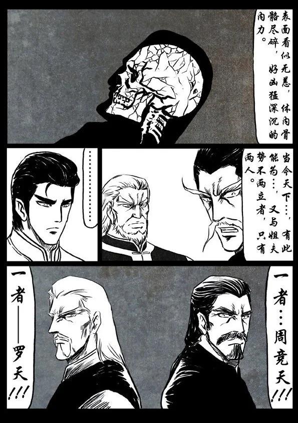 修羅 - 47 南宗故事 - 4