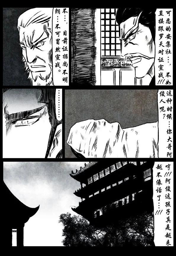修羅 - 47 南宗故事 - 5