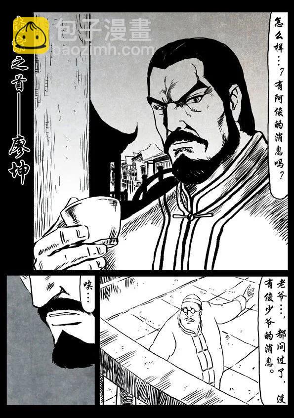 修羅 - 47 南宗故事 - 3