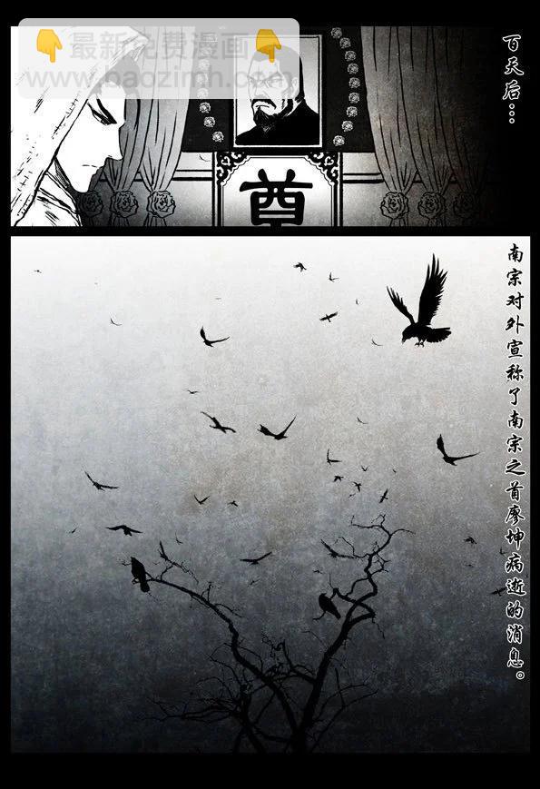 修羅 - 47 南宗故事 - 6