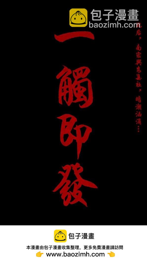 修羅 - 47 南宗故事 - 1