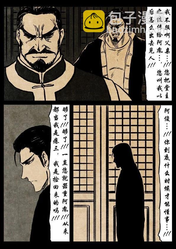 修羅 - 47 南宗故事 - 4