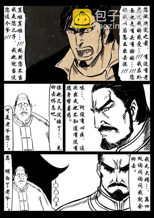 修羅 - 47 南宗故事 - 5
