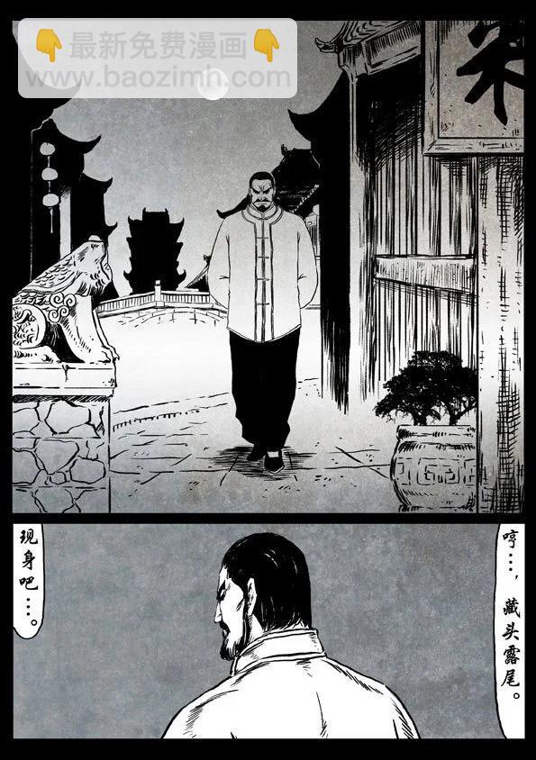 修羅 - 47 南宗故事 - 6