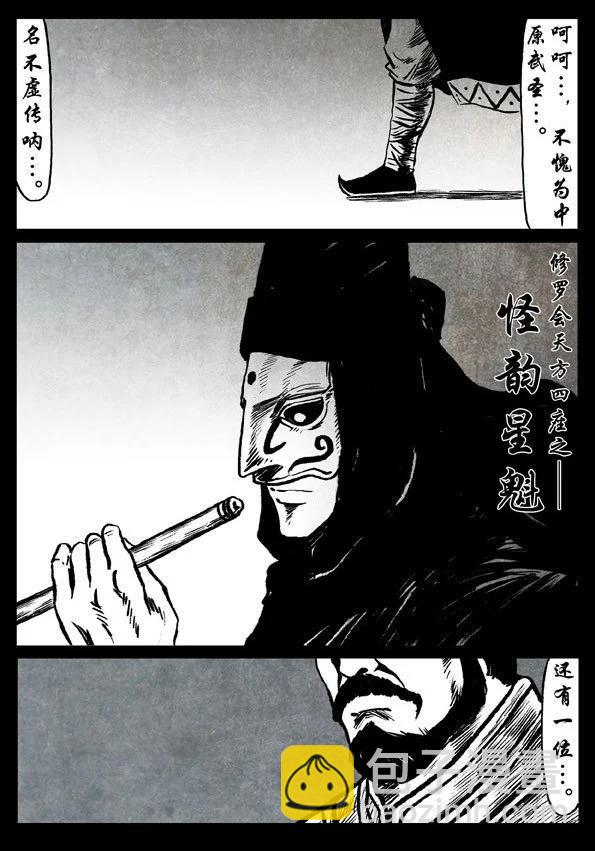 修羅 - 47 南宗故事 - 1