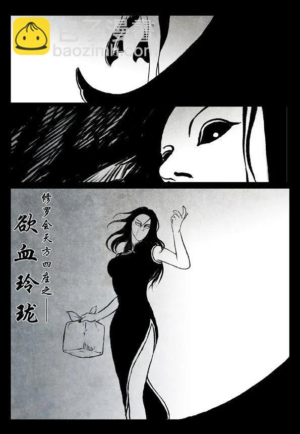 修羅 - 47 南宗故事 - 2