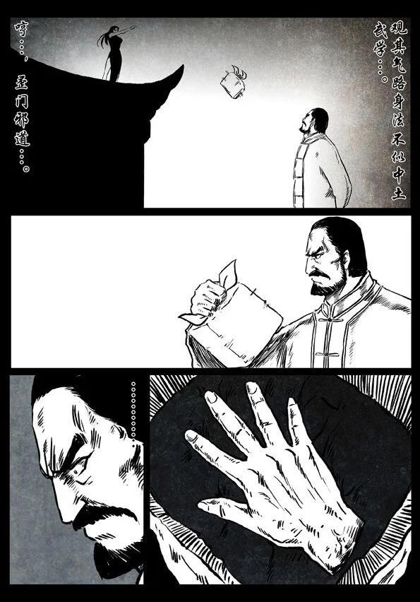 修羅 - 47 南宗故事 - 3