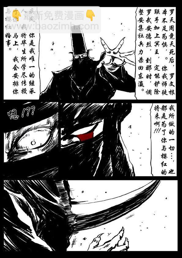 修羅 - 51-1 蒼天之護 - 2