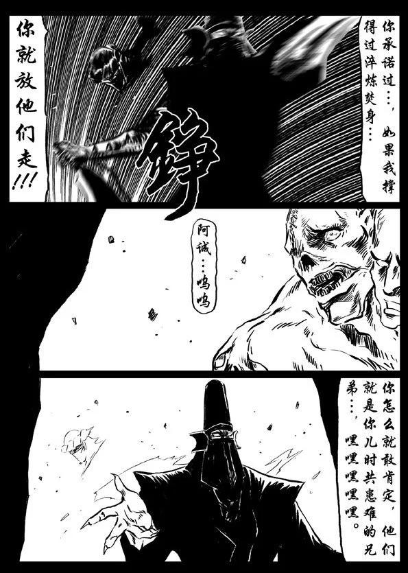 修羅 - 51-1 蒼天之護 - 6