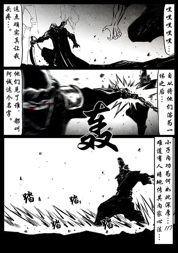 修羅 - 51-1 蒼天之護 - 1