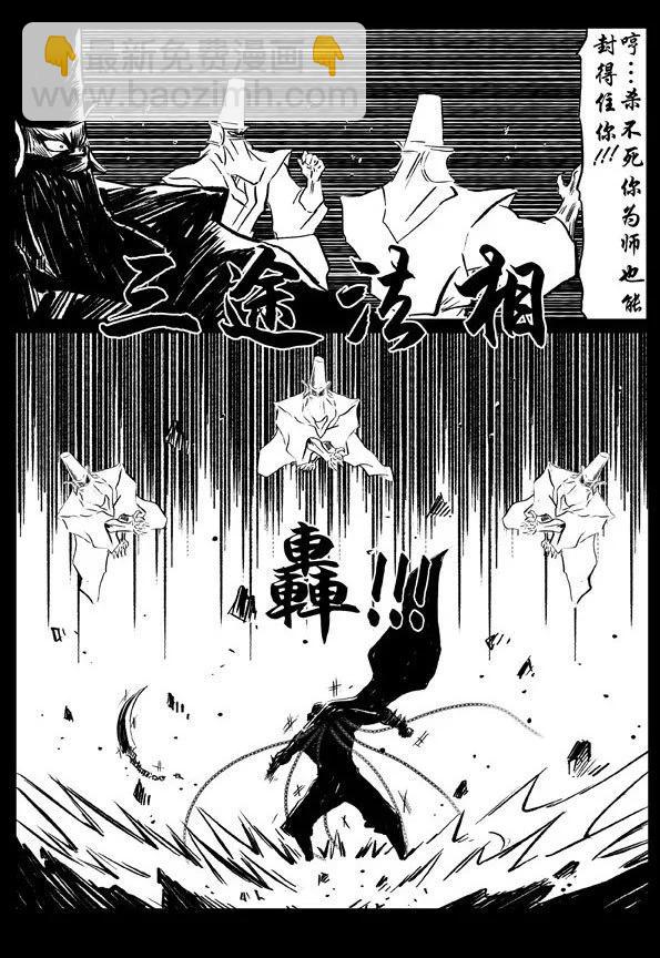 修羅 - 51-1 蒼天之護 - 5