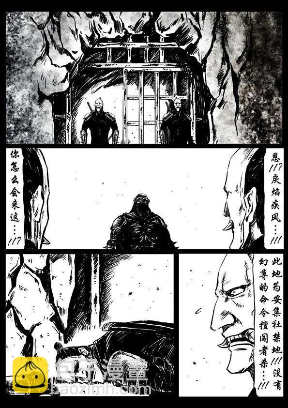 修羅 - 51-1 蒼天之護 - 4
