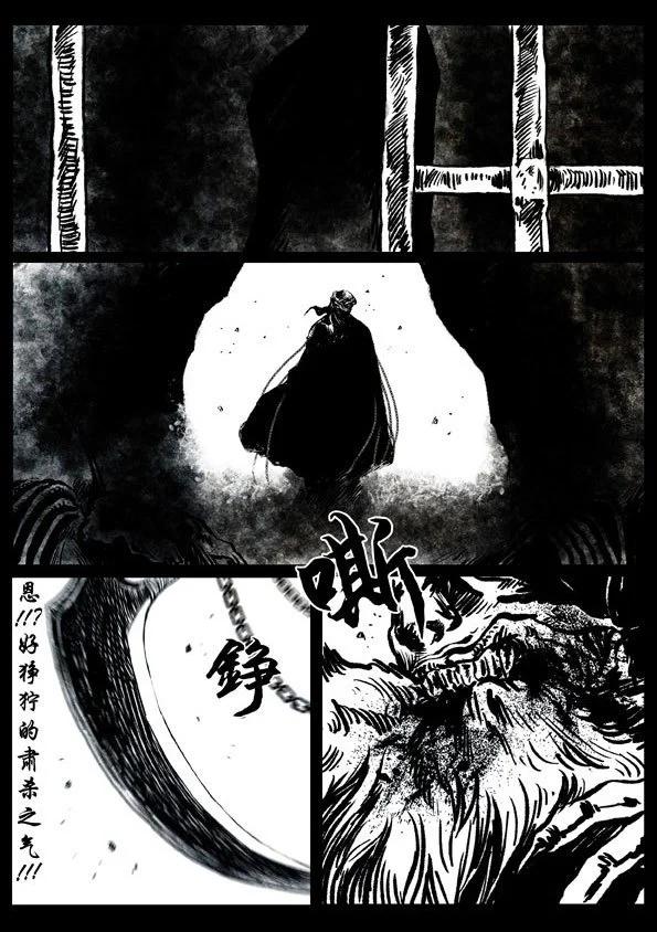 修羅 - 51-1 蒼天之護 - 5