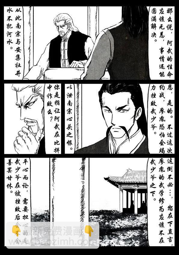 修羅 - 52 廖胤 - 4