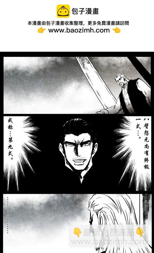 修羅 - 52 廖胤 - 5