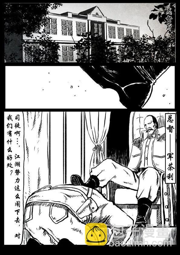 修羅 - 52 廖胤 - 6