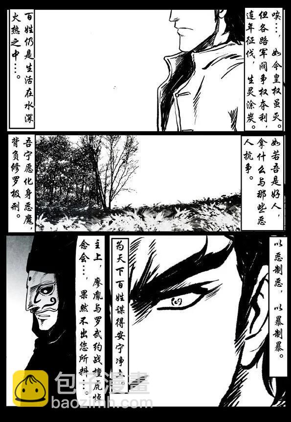修羅 - 52 廖胤 - 3
