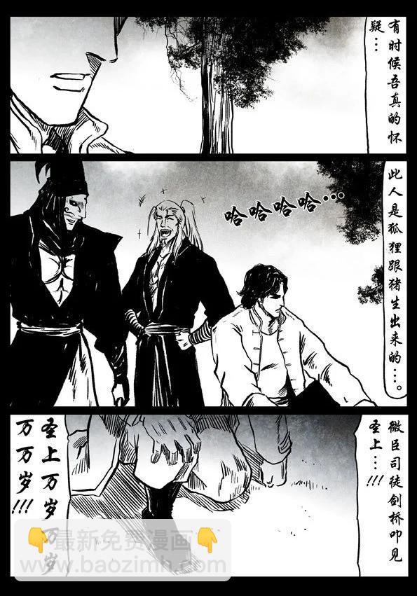 修羅 - 52 廖胤 - 5