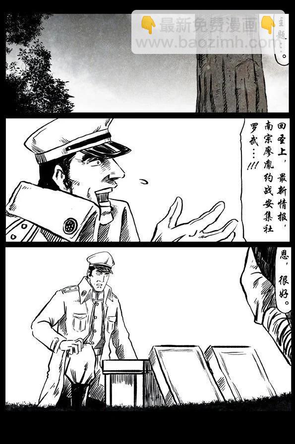 修羅 - 52 廖胤 - 6